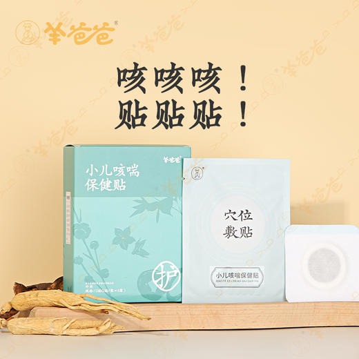 【小儿咳喘保健贴】敷贴|12贴(2贴/袋×6袋) 妈妈不用再愁小儿咳咳 商品图2