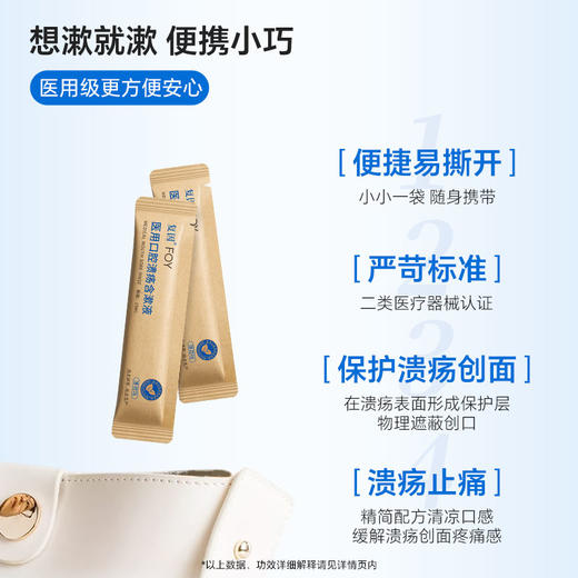 复因医用口腔溃疡含漱液 15mL*10袋 商品图2