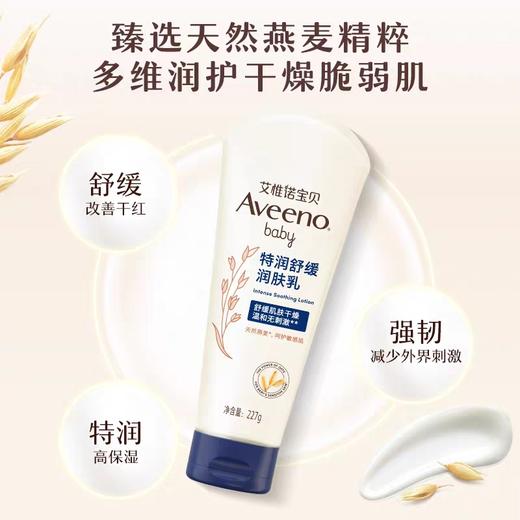 Aveeno艾维诺 婴幼儿儿童舒缓柔嫩润肤霜润肤乳 227/支（深蓝盖） 商品图2