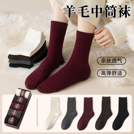 【YW】无忧购 5条装羊毛袜女秋冬加厚保暖简约休闲百搭羊绒中筒袜（截单后3-5天发货） 商品图1