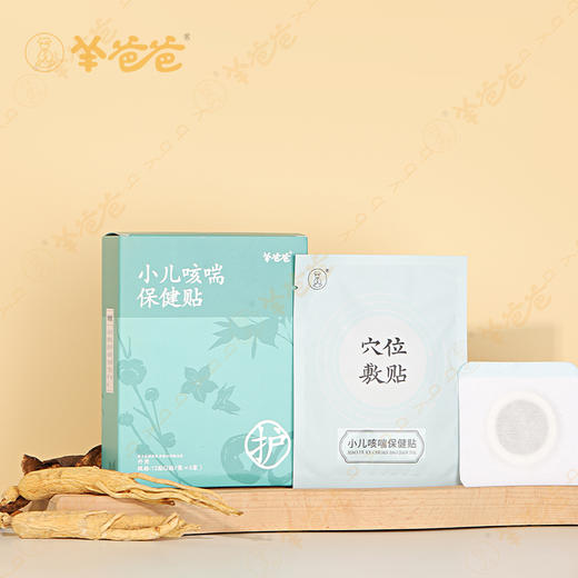 【小儿咳喘保健贴】敷贴|12贴(2贴/袋×6袋) 妈妈不用再愁小儿咳咳 商品图0