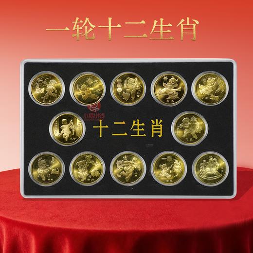 第一轮生肖套币！12枚一次集齐！ 商品图1