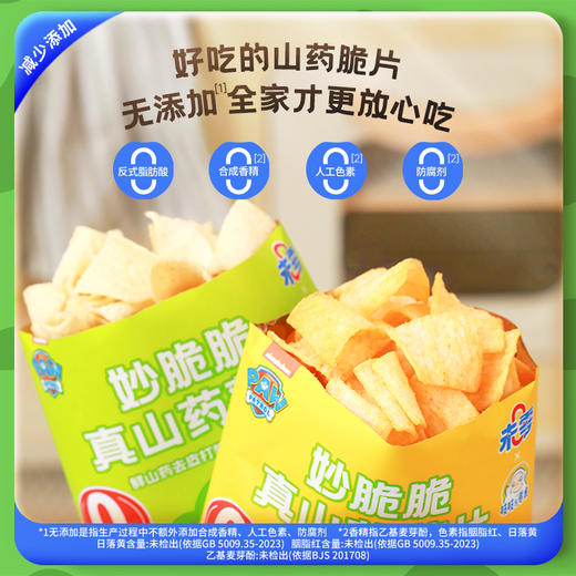 未零汪汪队10包 -妙脆脆真山药薄片（混合口味） 商品图2