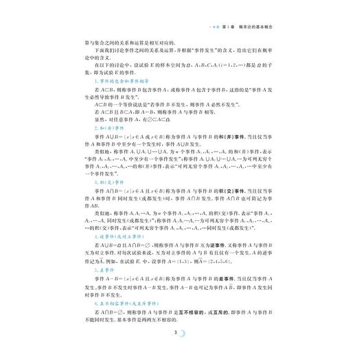简明概率论与数理统计/沈丹桂 尹云辉 主编/浙江大学出版社 商品图3
