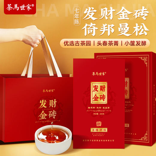 云南倚邦曼松古园古普洱茶9年陈古树熟普发财金砖888g礼盒装珍藏纪念款CM 商品图0