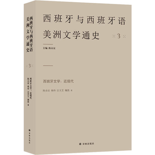 西班牙文学：近现代 商品图0