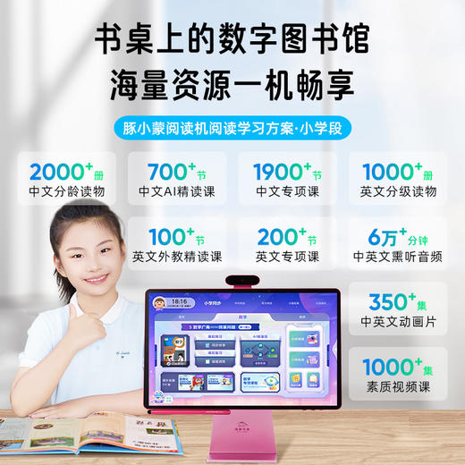 豚小蒙双语学习机T10（不返阅读币） 商品图2