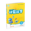2026年春小学数学计算能手 二年级下册 苏教版2下 口算估算笔算 江苏专用 含答案 朱海峰主编 通城学典 浙江教育出版社 商品缩略图1