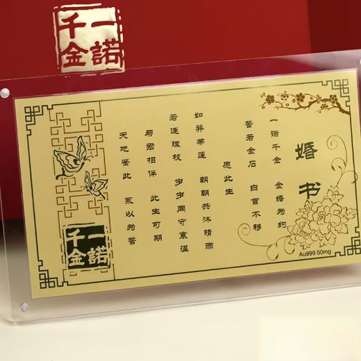 “一诺千金”黄金婚书 商品图1