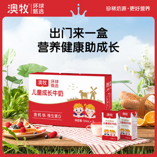 澳牧 环球甄选儿童牛奶高原牧场学生营养牛奶125ml*16盒 商品图4