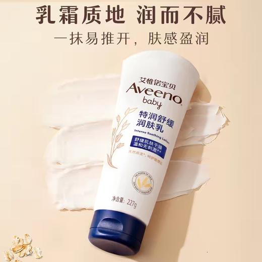 Aveeno艾维诺 婴幼儿儿童舒缓柔嫩润肤霜润肤乳 227/支（深蓝盖） 商品图1