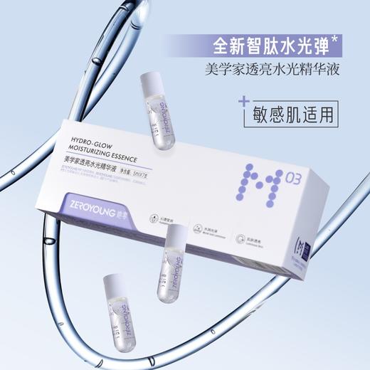【多效精华搭档组合】美学家智肽多效修护3件套（舒缓喷雾+水光精华液+紧致面霜）保湿舒缓 温和洁面 K皱修护面霜 商品图3