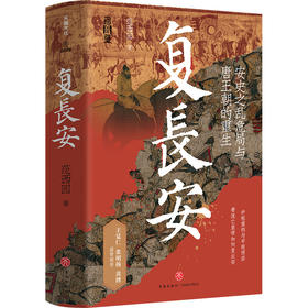 复长安（亲签钤印版）