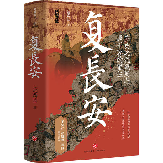 复长安（亲签钤印版） 商品图0