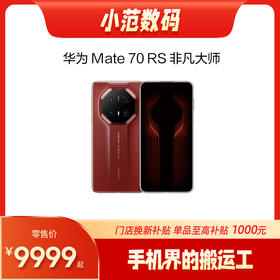 HUAWEI Mate 70 RS 非凡大师