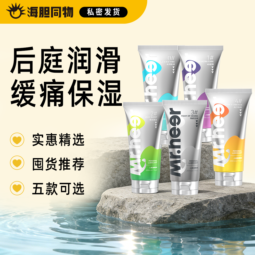 荷尔先生数字系列润滑液男用人体后庭肛门男男缓痛液