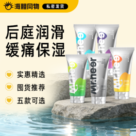 荷尔先生数字系列润滑液男用人体后庭肛门男男缓痛液