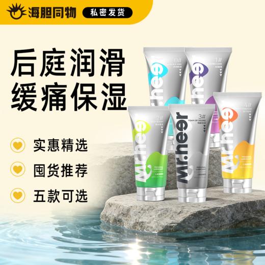 荷尔先生数字系列润滑液男用人体后庭肛门男男缓痛液 商品图0