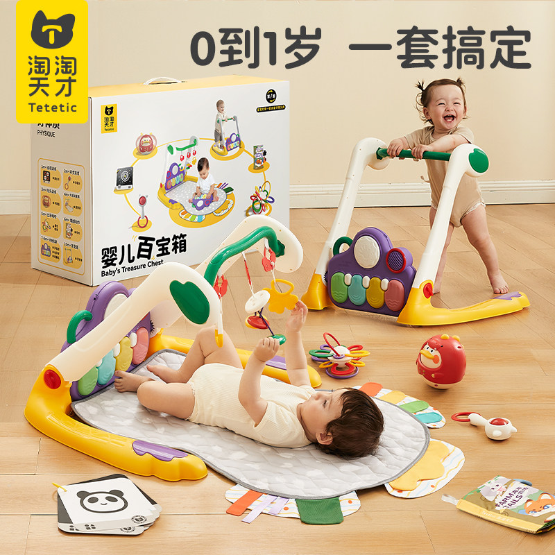 淘淘天才婴儿百宝箱新生儿礼盒0一1岁3月6健身架脚踏钢琴幼儿玩具