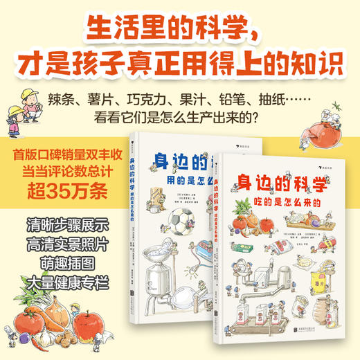 身边的科学：吃的是怎么来的/用的是怎么来的 2册套装送帆布包 商品图0