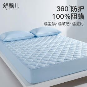 舒飘儿Blue防螨抗菌小蓝床笠【佳人严选】