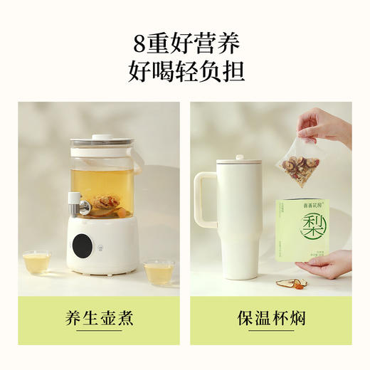 喜善花房 小吊梨汤 秋冬润燥茶 独立包 免煮【鱼圈vip福利】 商品图4