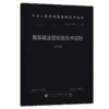 集装箱法定检验技术规则2025 商品缩略图2