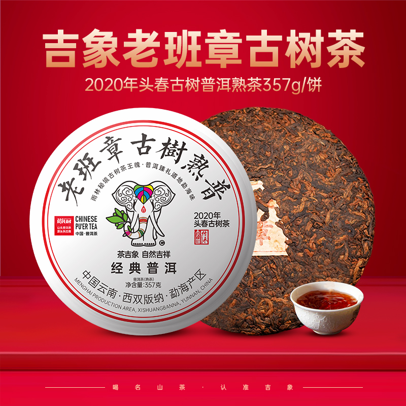 尚礼村2020年老班章经典普洱熟茶357g