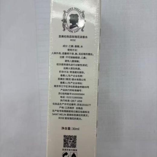 圣美伦热恋玫瑰花淡香水30ml【30174144】 商品图1