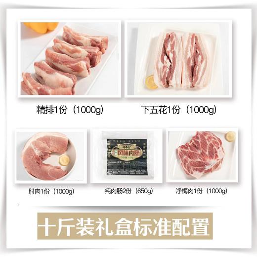 【年猪来了】哼哼福生态猪肉礼盒，纯粮喂养全程追溯，精排2斤+下五花2斤+肘肉2斤+纯肉肠2袋+净梅肉2斤，总重10多斤排酸猪肉，自有养殖基地，自然成长8个月以上，可以放心吃的高品质猪肉，辽宁省内包邮 商品图1