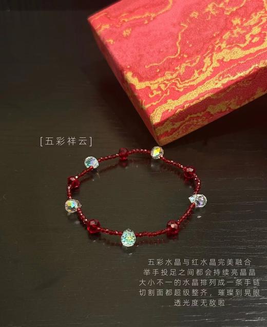 F011334新年水晶红绳系列喜庆又灵巧五彩水晶设计红手链 商品图1