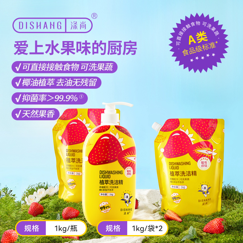 涤尚植萃洗洁精组合