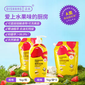 涤尚植萃洗洁精组合 | 添加椰油萃取精华、快速瓦解油污、可洗果蔬、厨房必备好物