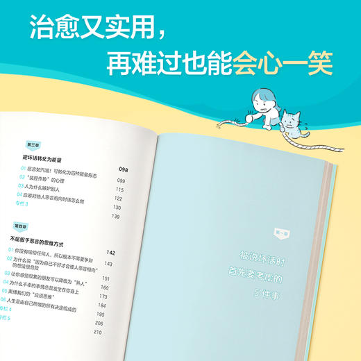 别为一句话，难过一整天（针对“语言伤害”的心理调节指南，看透坏话本质，建立情绪边界，找回内在稳定） 商品图4