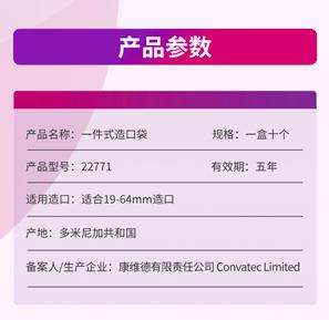 CONVATEC康维德一件式肛肠造口袋22771 成人款 大便袋肛肠造瘘袋双圈黏胶 商品图11