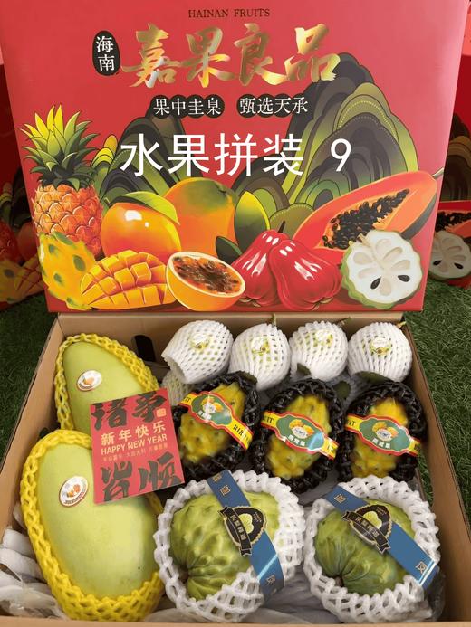 海南四大金刚礼盒来啦！释迦+燕窝果+金煌芒+百香果✨ 海南春节水果礼盒约8斤稀有水果一次尝鲜 顺丰空运到家🏮 商品图0