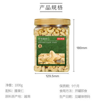 京东京造鲜来多X京东PLUS会员原味腰果仁1kg每日坚果孕妇休闲零食京东自营 /休闲食品 /坚果炒货 /腰果 商品图3