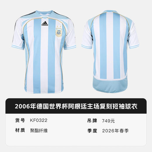 小李子ADIDAS阿迪达斯 2006年德国世界杯阿根廷主场复刻短袖球衣KF0322 商品图4