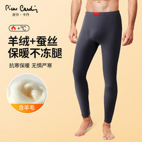热卖中！！【年后发货】【买一送一】法国皮尔卡丹羊毛蚕丝男士内衣保暖裤2501