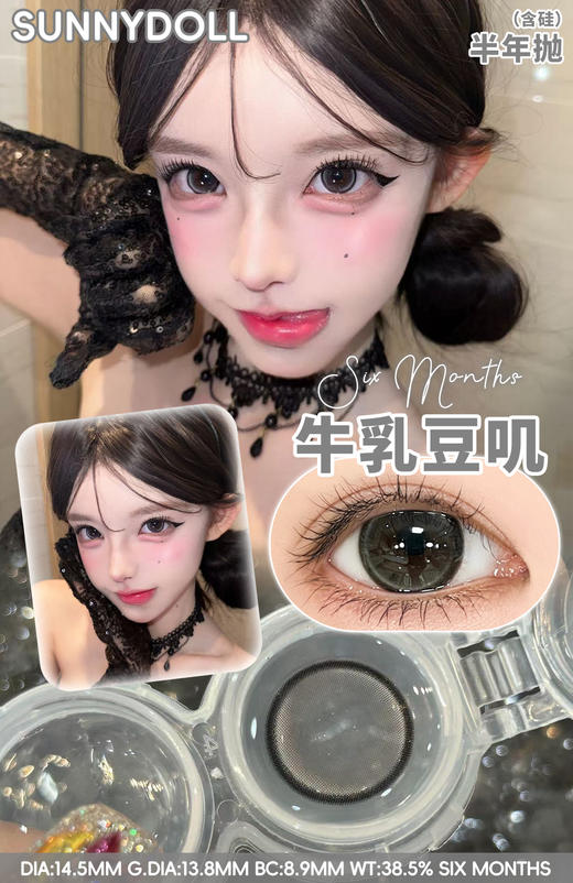 【常规活动-新品大直径半年抛】SunnyDollCon-14.2mm-14.5mm【半年抛 0-800度 不含525/575】 商品图5