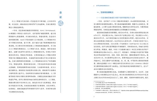 世界互联网发展报告（2025） 商品图2