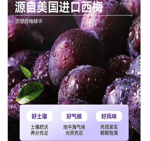 271425纤欲益生元高纤西梅饮Y 商品图1