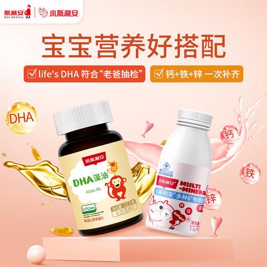 分销-小斯利安婴幼儿dha新西兰原装进口藻油dha0岁以上适用 商品图5