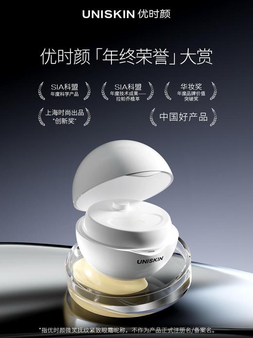 优时颜微笑眼霜套盒 商品图6