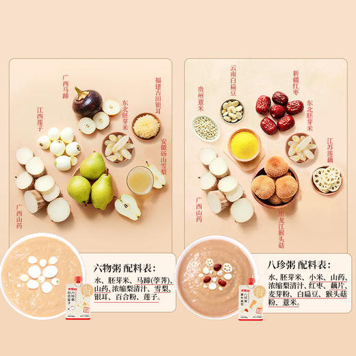 【送辅食勺】未零食养-宝宝粥辅食粥系列（赏味期2026-08-13） 商品图3