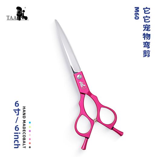 TAA它它宠物美容分体精修小弯剪M60/M65狗猫修圆脸部 商品图0