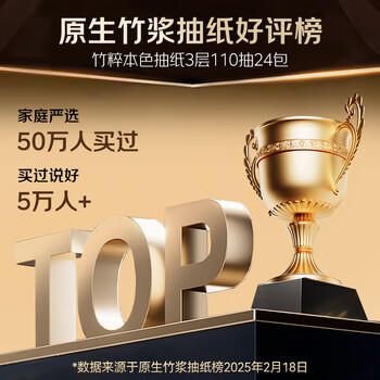 京东京造 竹粹本色抽纸3层110抽*24包“熊猫纸”竹浆无漂白纸巾餐巾纸整箱 /家庭清洁/纸品 /清洁纸品 /抽纸 商品图3