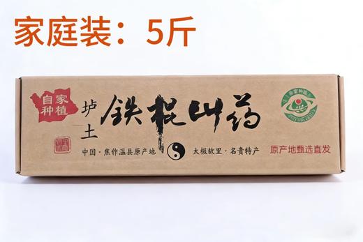 [甄选]2026年新山药顺丰包邮【垆土铁棍山药 5斤】质坚粉足粘液丰富久煮不散粉糯香甜吃出好脾胃-现挖现发 商品图5