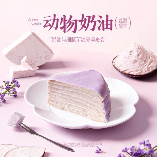【代理专享】芋泥千层6英寸生日蛋糕动物奶油下午茶甜品500g 商品图3