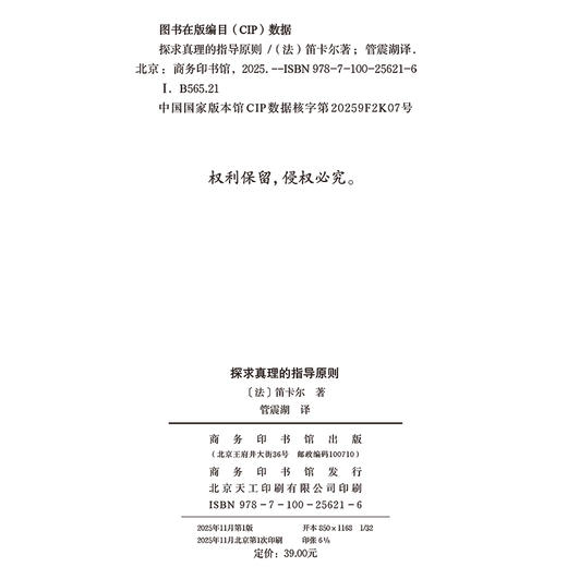 探求真理的指导原则(精装本) 商品图1